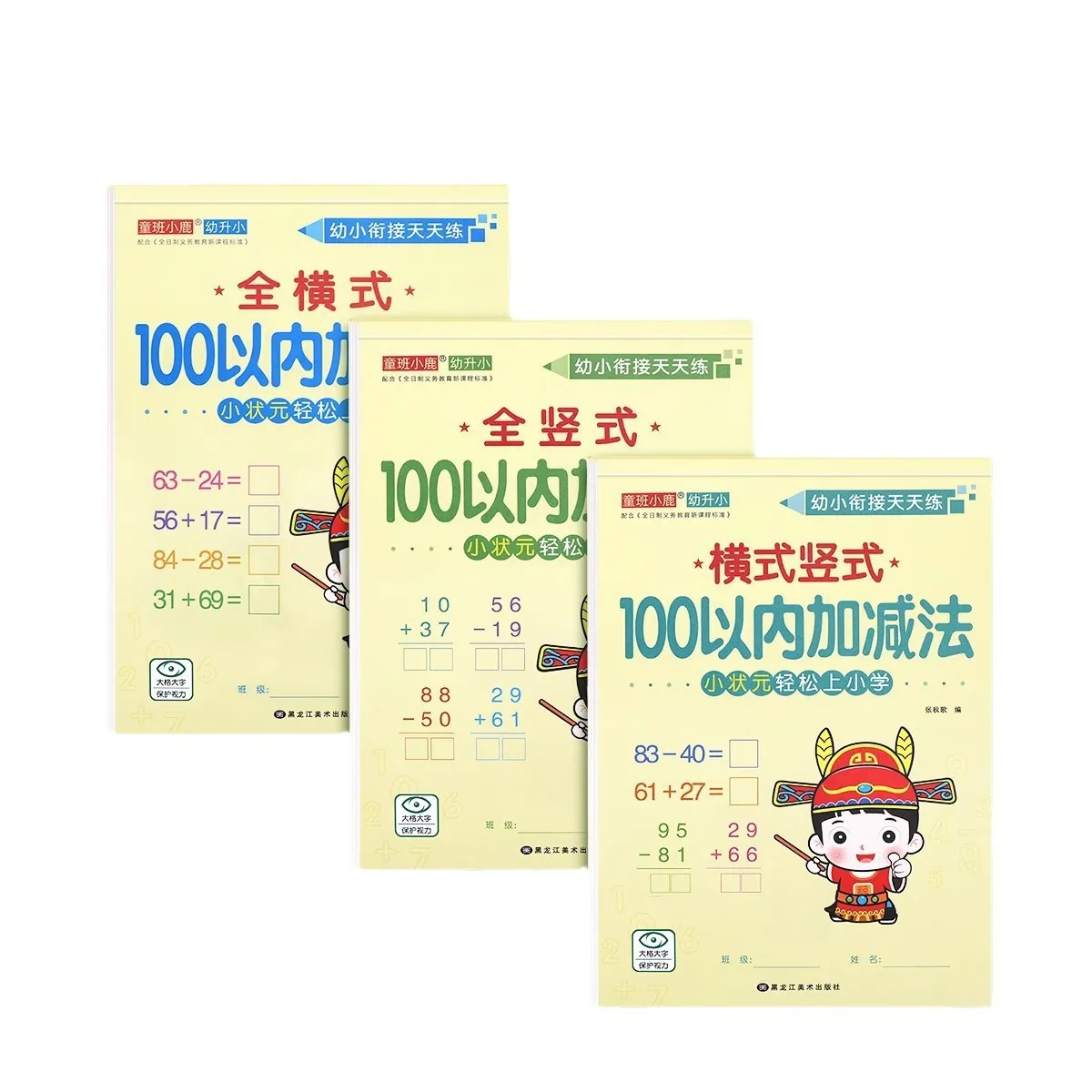 Addition and Subtraction Within 100, Mixed Operation of Forward and Backward Positions Within 100 for First Grade Students