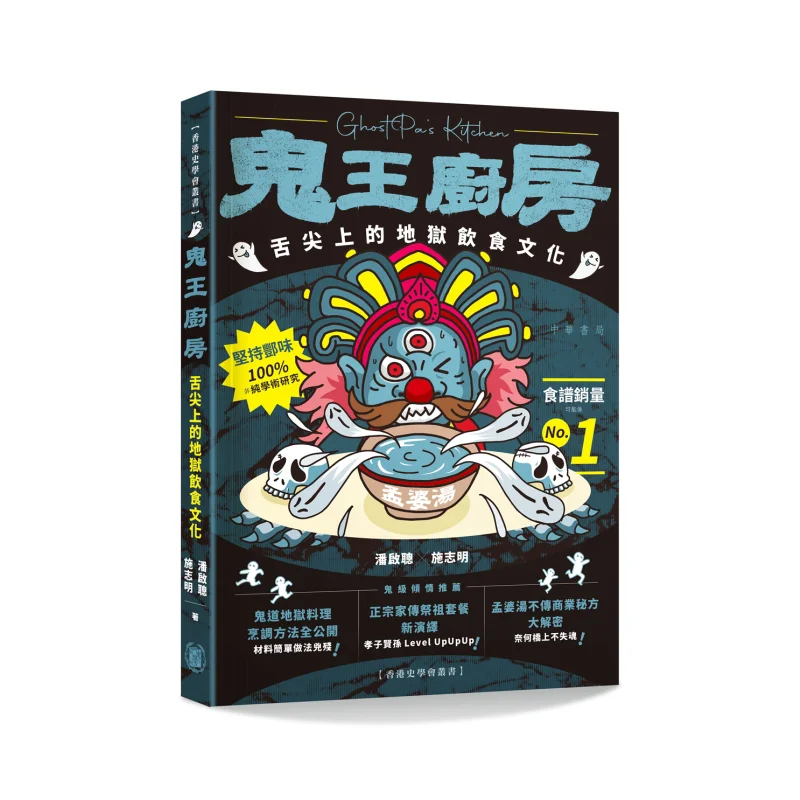 

Ghost Kings Kitchen Pan Qicong And Shi Zhiming Zhonghua Book Company Hong Kong Limited 9789888675869 Book