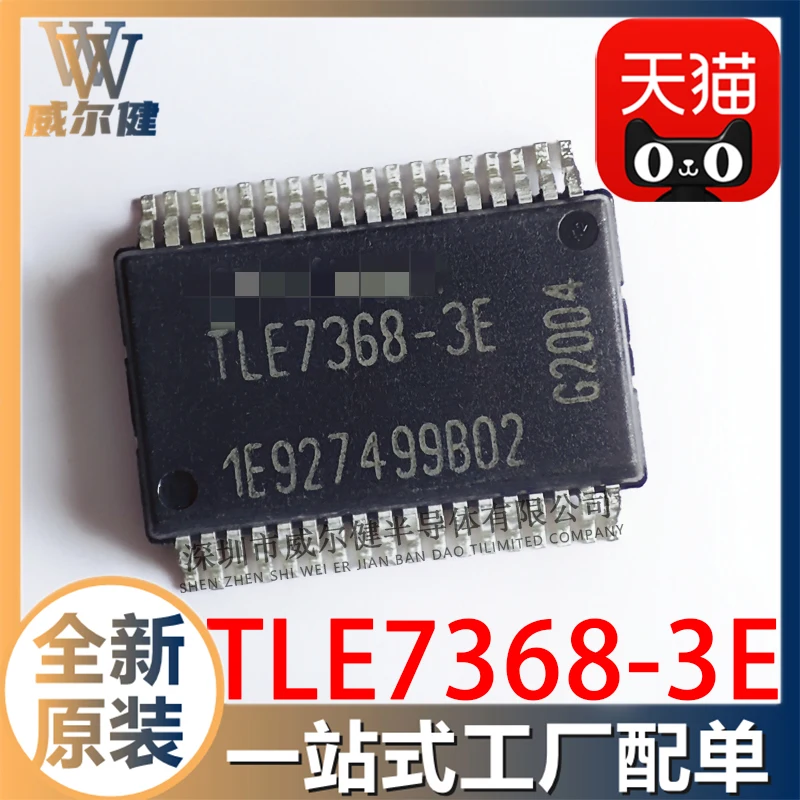 

TLE7368-3E HSSOP36 TLE73683EXUMA1 10PCS