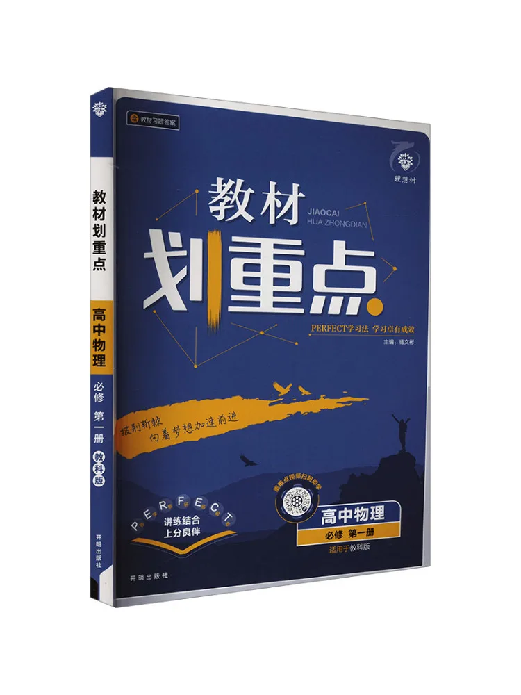 

Book-Winshare Text Key Points High School Physics Compulsory Course Volume 1 Applicable To Text Edition