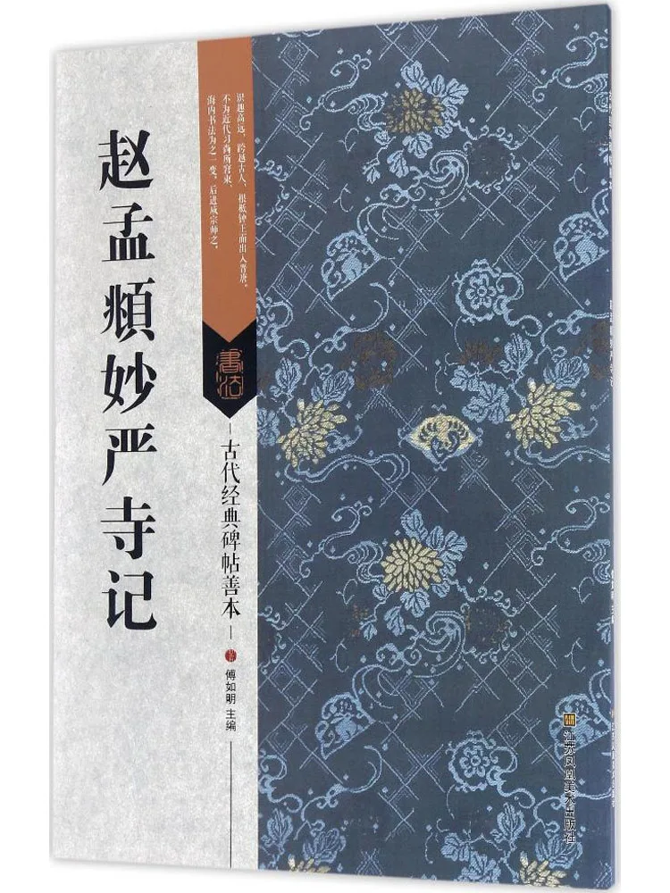 

Книга-Winshare Zhao Mengfu's Record Of Miaoyan Temple