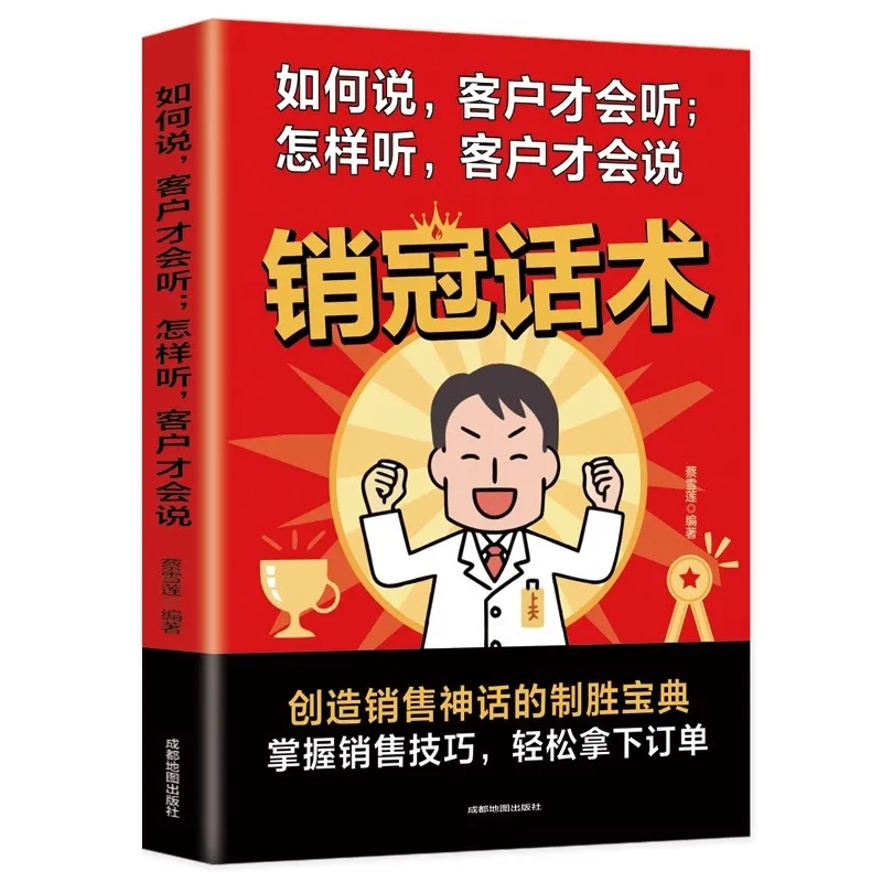 كيف تتحدث استراتيجيات المبيعات: كيف تستمع العميلون، كيفية الاستماع، وكتب تقنيات المبيعات الرئيسية