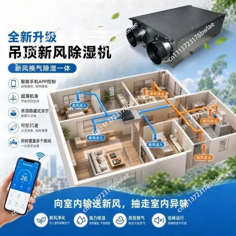 Ultra-thin intelligent dehumidification fresh air ventilation integrated machine two-way flow full heat exchange dehumidifier