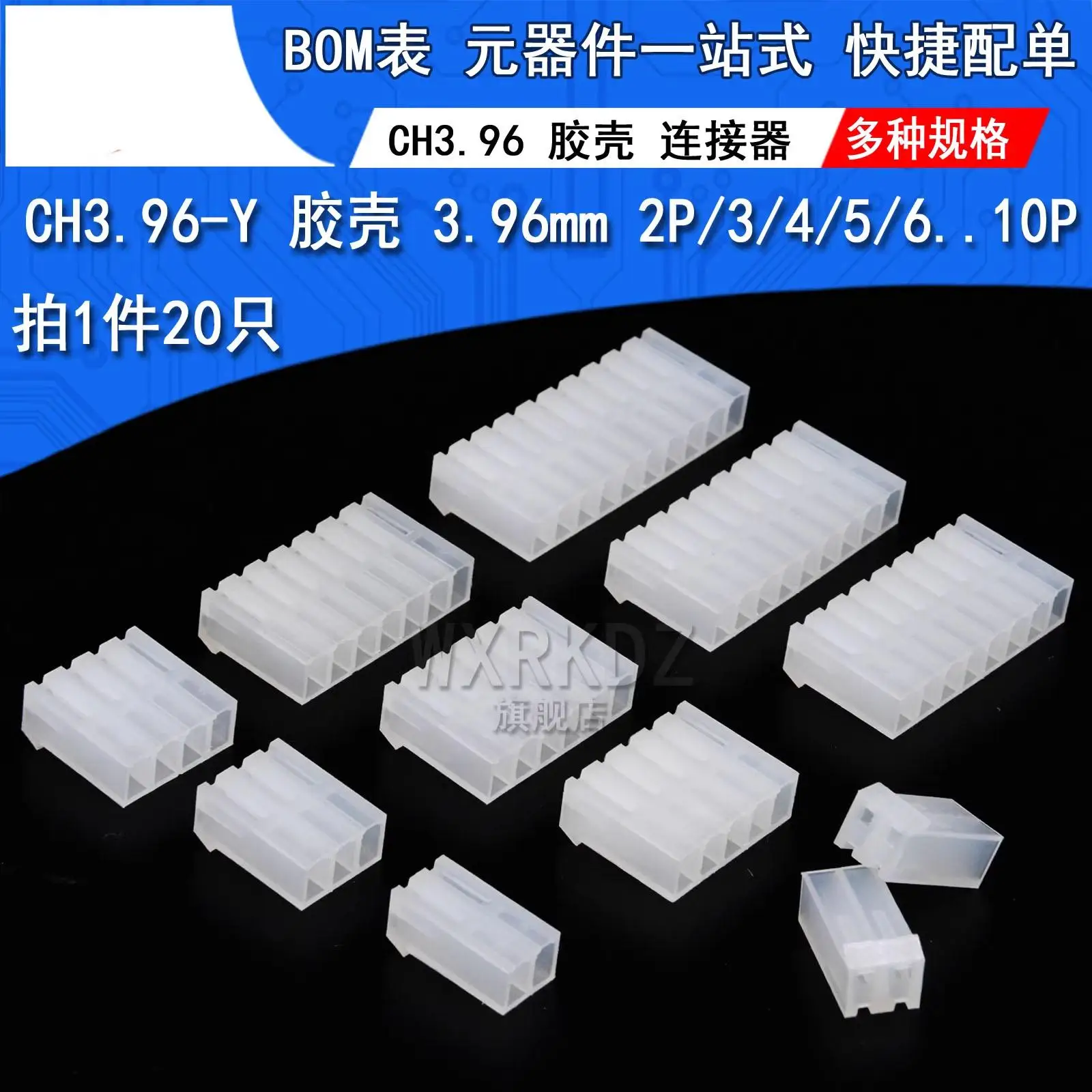 【20pcs】Connector plastic housing CH3.96, 3.96mm pitch terminal socket housing 2P, 3P, 4P, 5P, 6P, 7P, 8P, 9P, 10P