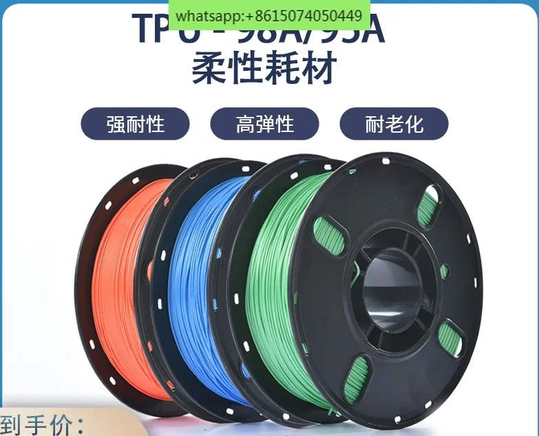 

TPU95A 3d printing consumables, soft rubber flexible consumables 98A high flexible elastomer 1KG1.75mm