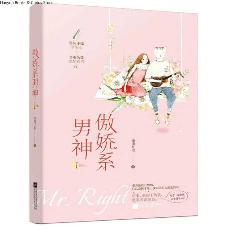 

«ao jiao xi nan shen 1»、Любовный роман