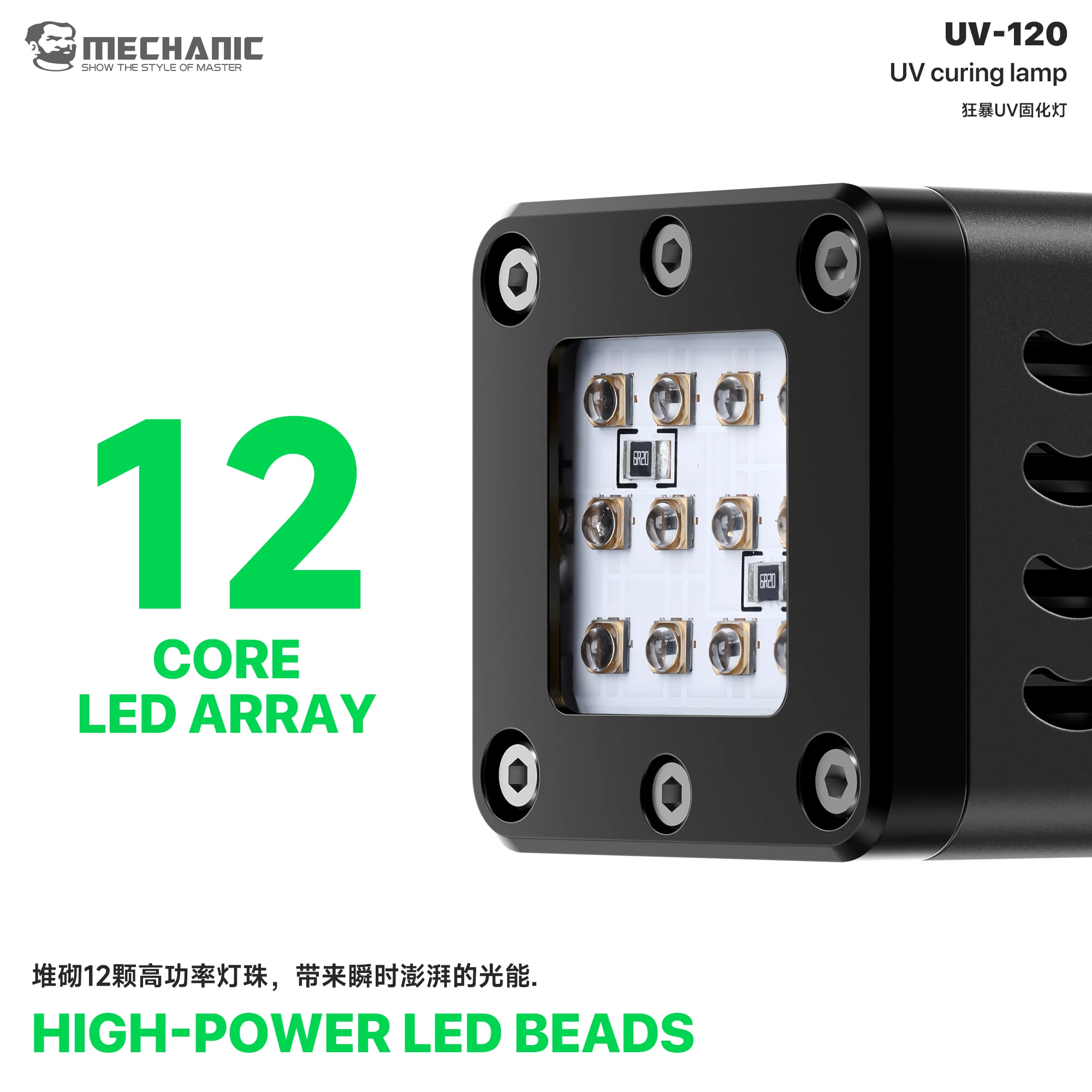 MECHANIC UV-120 46W High-Power UV Curing Lamp with 12 LED Beads and Air Cooling for Screen Repair, UV Glue Adhesive Curing Tools view 5