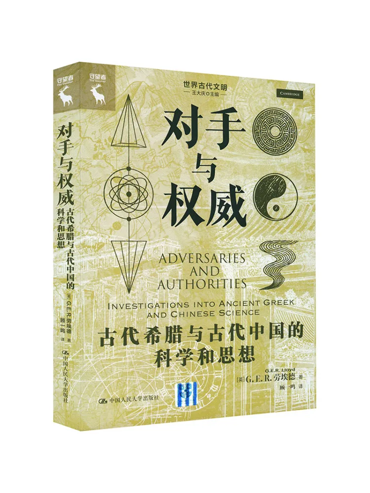 Book-Winshare Opponents and Authorities Science and Thought in Ancient Greece and Ancient China