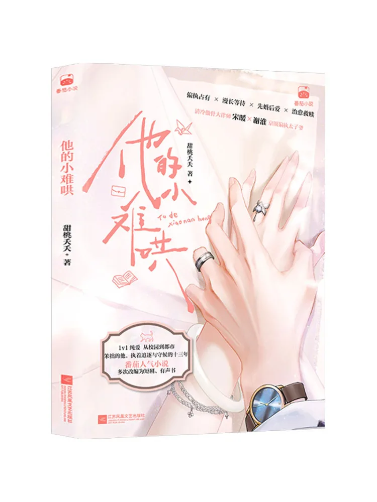 Book-Winshare His Little Difficult Child