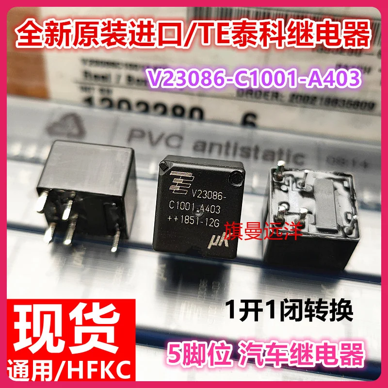 （5PCS/LOT） V23086-C1001-A403 TE 5 HFKC 012-ZST