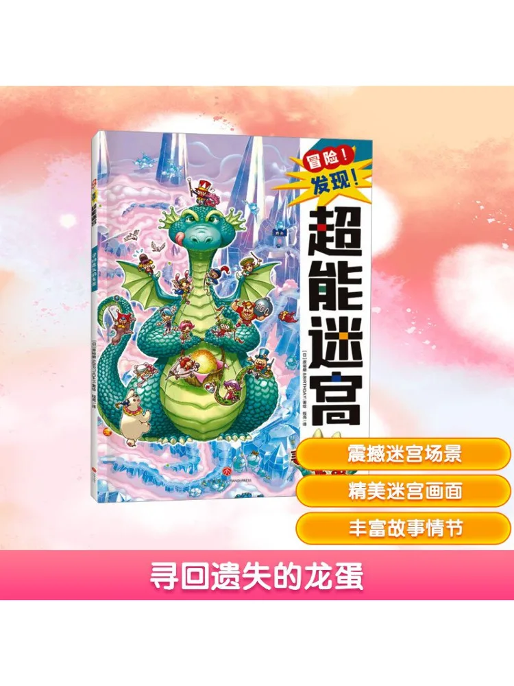 

Книга-Winshare Retrieve the Lost Dragon Egg