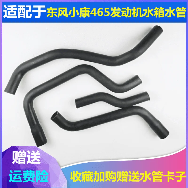 4pcs/lot Radiator Hose For DFM DFSK K01 K07 K17 Changan Star 1.0 465 Engine