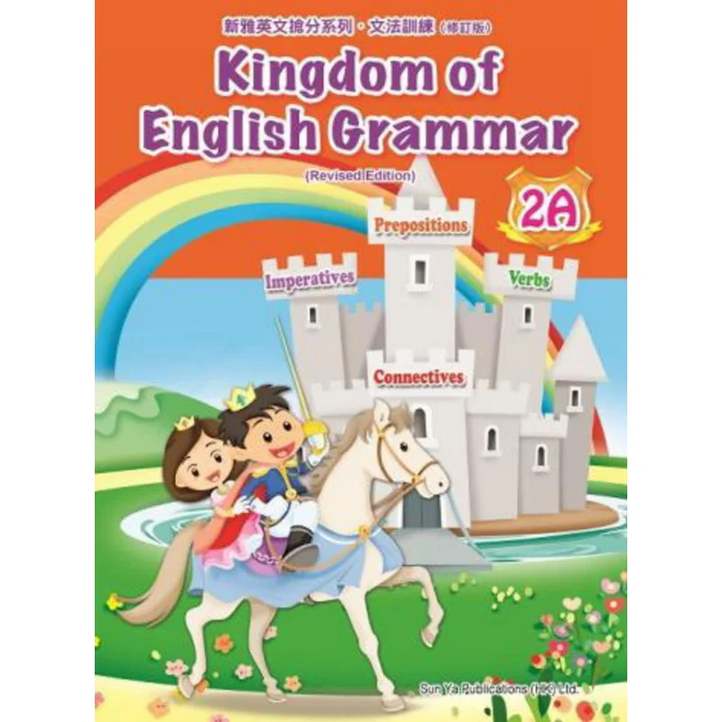 

Граматика Королевства английского языка 2A Пересмотренное издание Учебная группа Учебный центр Синя Культурная индустрия Co LTD 9789620873690 Книга