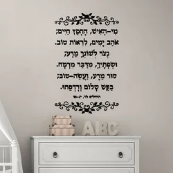 Diy Hebrew Quote Self Adhesive Vinyl Wallpaper For Home Decor Living Room Bedroom Vinyl Art Decal