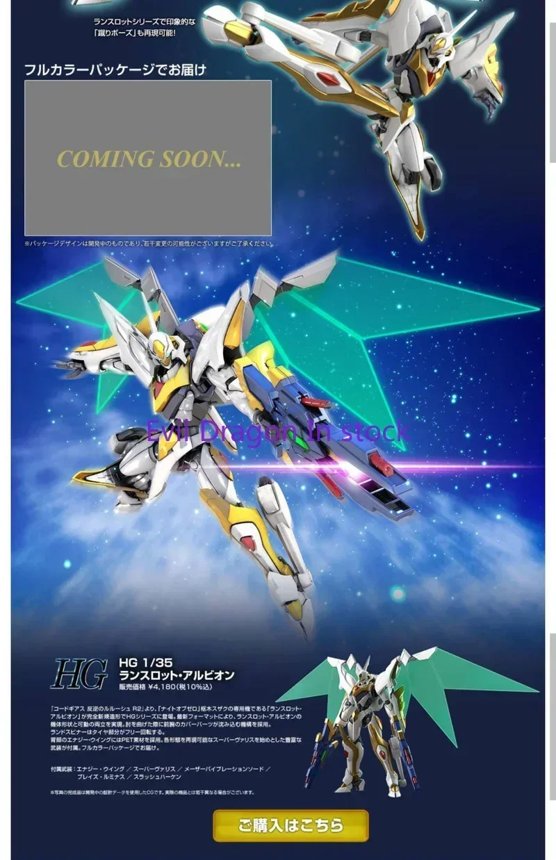 بانداي HG 1/35 أنيمي عمل الشكل كود GEASS Lelouch of The Rebellion LANCELOT ALBION لعب نموذج هدايا للأطفال