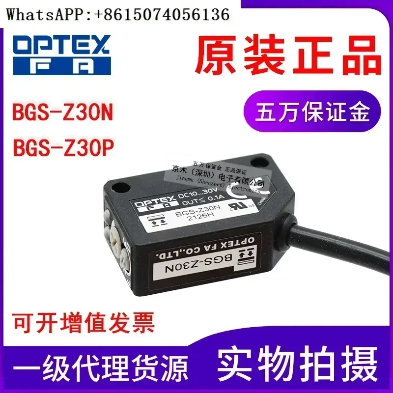 Original genuine OPTEX/Opus BGS-Z30N/BGS-Z30P/Z10N photoelectric sensor switch