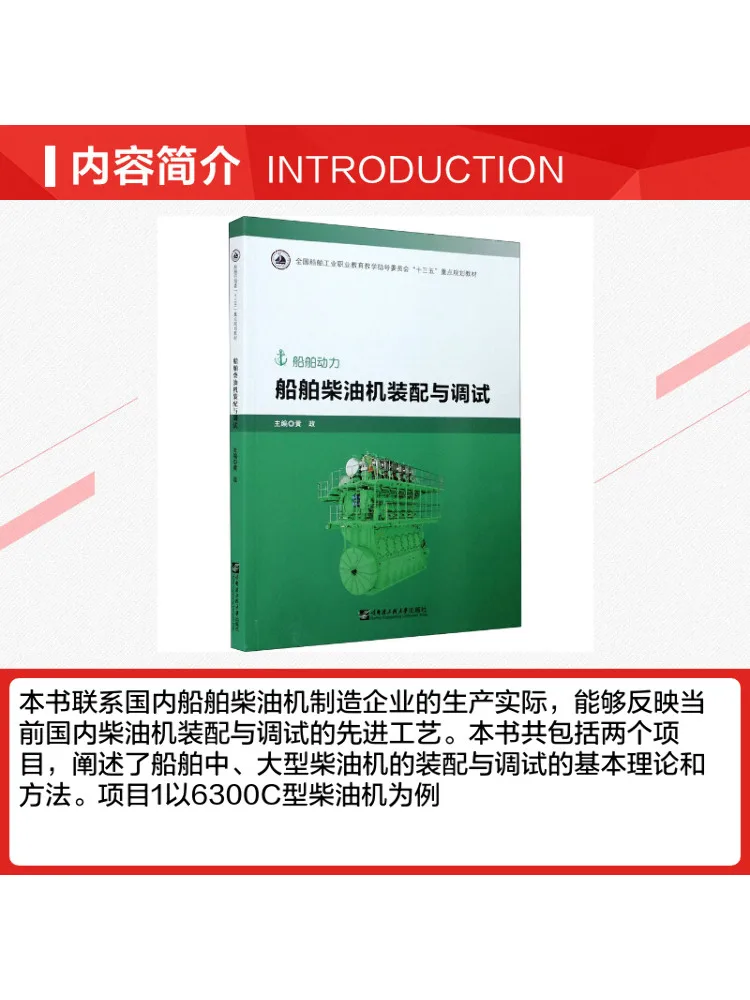Book-Winshare Ship Diesel Engine Assembly and Testing