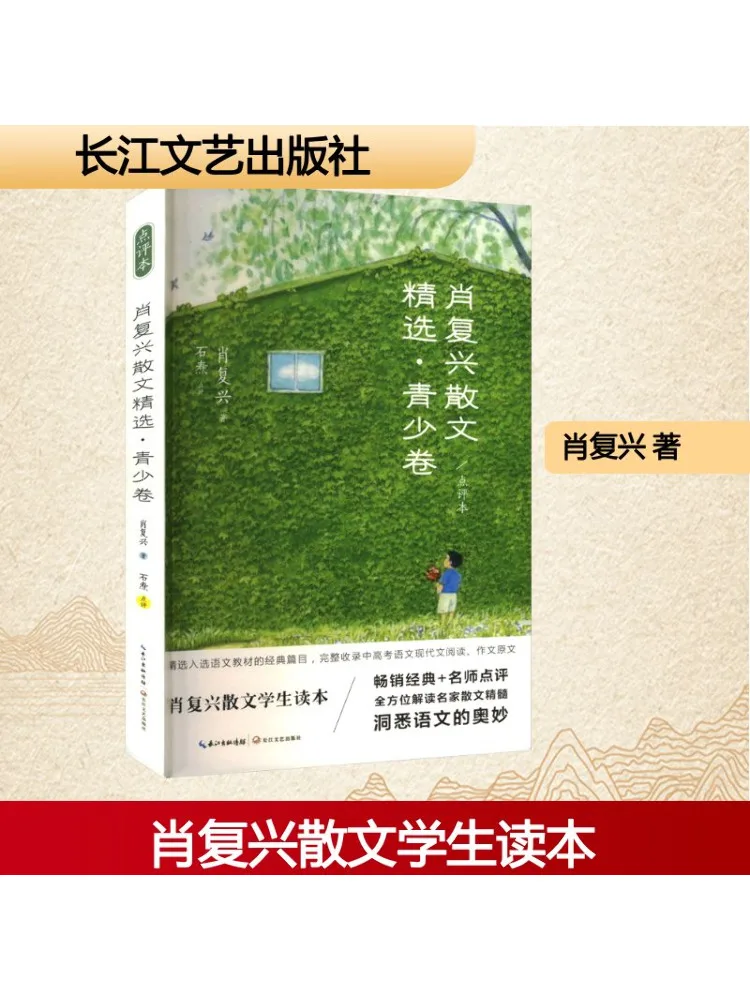 

Книга-Winshare Selected Proose от Xiao Fuxing — молодежное издание с комментариями