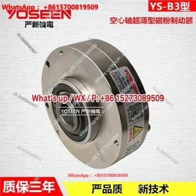 YS-B3-0.5KG Hollow Shaft Magnetic Powder Brake, Magnetic Powder Brake, Unwinding and Fitting Die Cutting