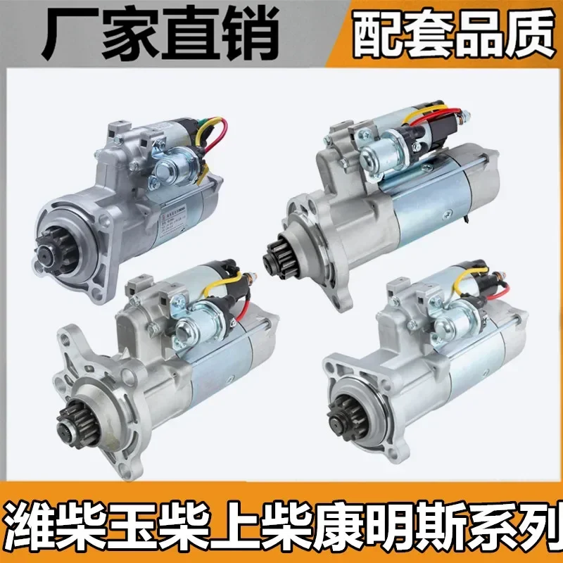 Hangfa Heavy Truck Deceleration Starter Motor Factory Direct Sales Weistier Wd615.618 Eight Cylinder Engine