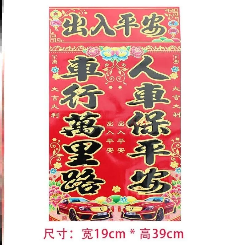 โปสเตอร์ตรุษจีน พระเจ้าแห่งความมั่งคั่ง สติ๊กเกอร์ติดประตู คู่คำมงคล สำหรับบ้าน ร้านค้า เทศกาล
