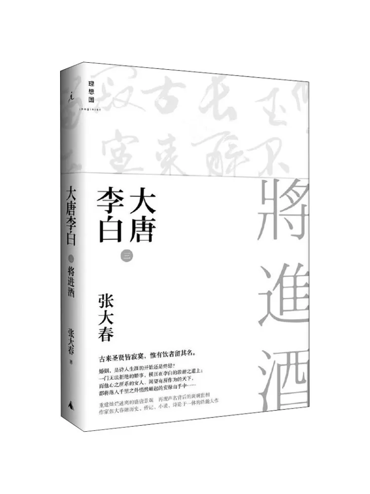 

Книга-Winshare Tang Dynasty Li Bai Питьевое вино