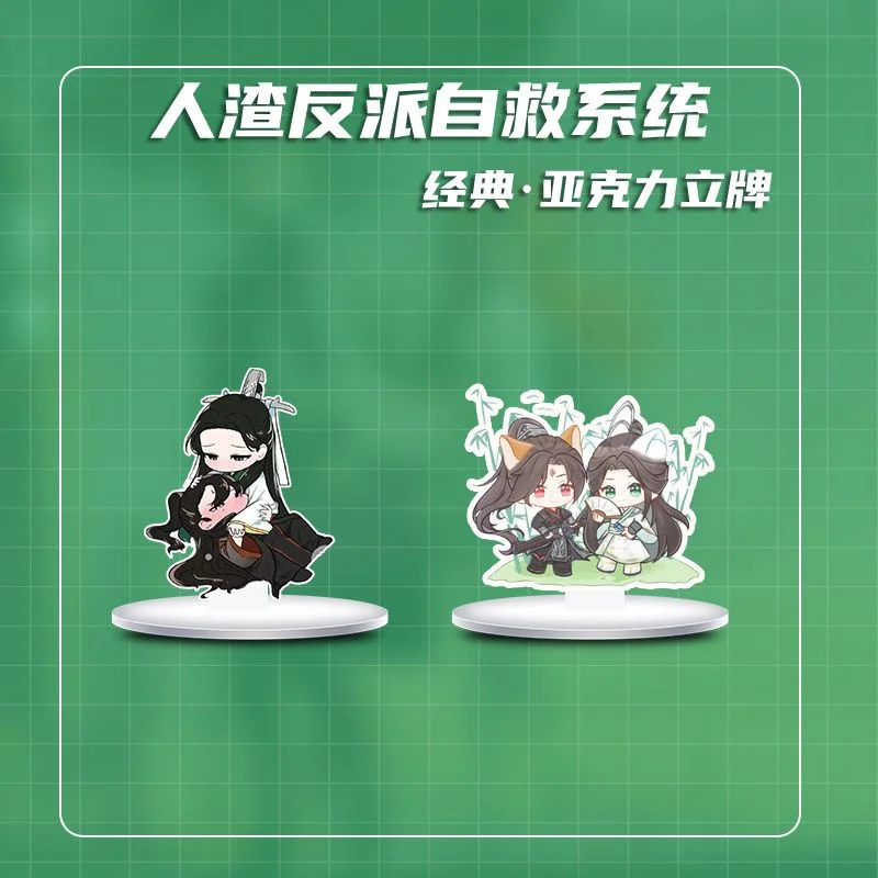 Scum Villain Self-Help System Anime Peripheral Albums Albums Standing Card Small Card Frame Card Stickers Toys Gift