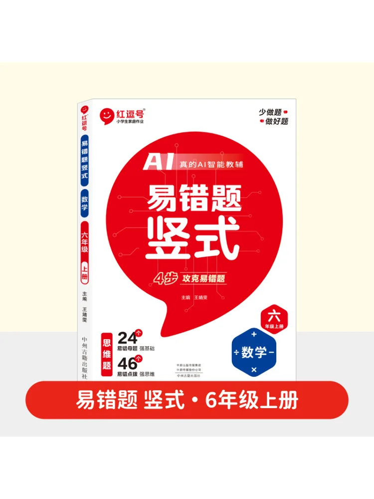 

Book-Winshare Vertical Mathematics Volume 1 For Grade 6