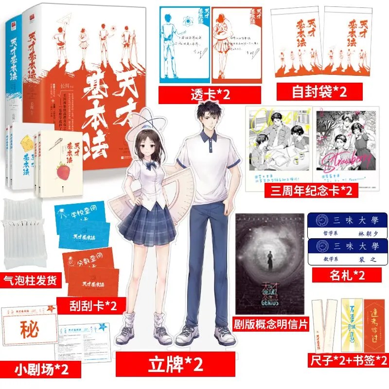 New 2 pcs/set Fundamentals of Genius Youth Campus Mathematical Olympiad Competition Growth Romance Novel