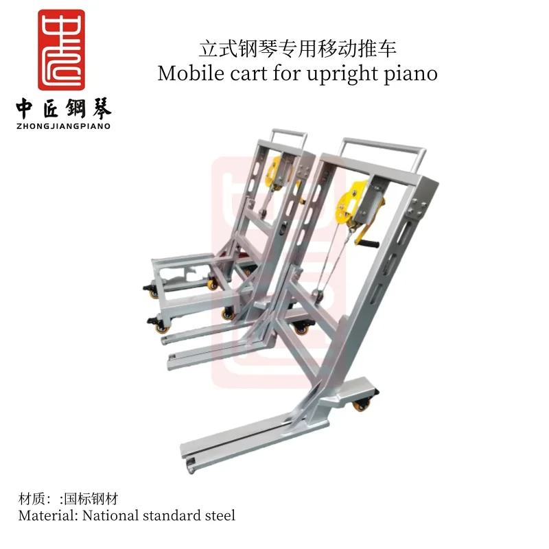 ZHONG JIANG Piano Upright Piano Special Mobile Cart Simple Operation Easily Mobile