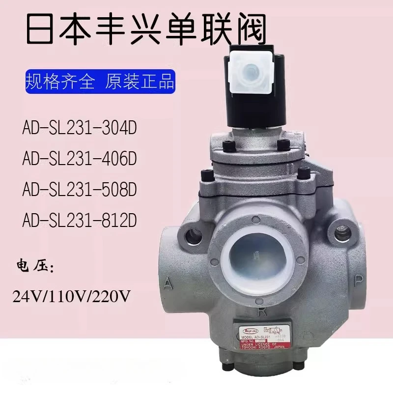 

Оригинальный японский одиночный электромагнитный клапан Fengxing TOYOOKI AD-SL231-304/406/508/812D, клапан управления воздухом