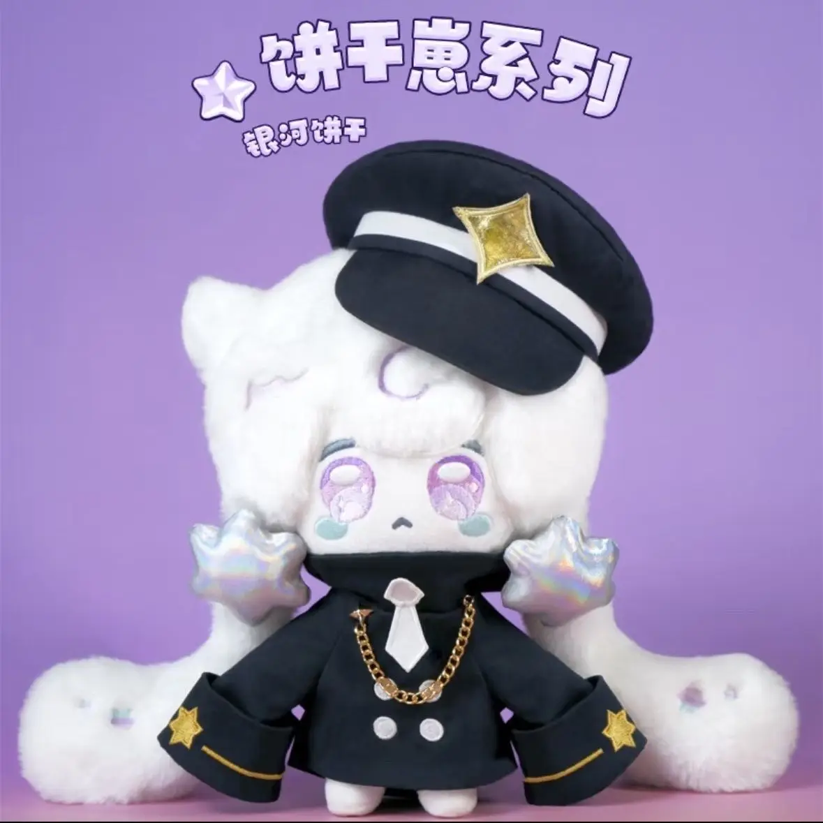 

pre sale 20CM Cookie Run Kingdom Game Galaxy Cookie Q Plush Doll Body Dress Up Stuffed Toys Cute Dolls Figures Gift for Kids