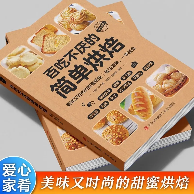 A Simple Baking Recipe Book That Never Gets Tired of, with Colorful Illustrations and No Basic Knowledge of Baking Ovens