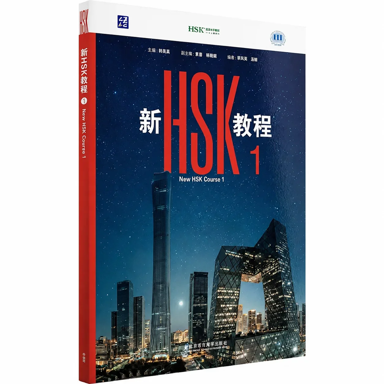 Nouveau cours HSK 3.0, niveau 1 (édition 2026), manuel de langue chinoise Xin Jiaocheng, de Fenglan Guo.