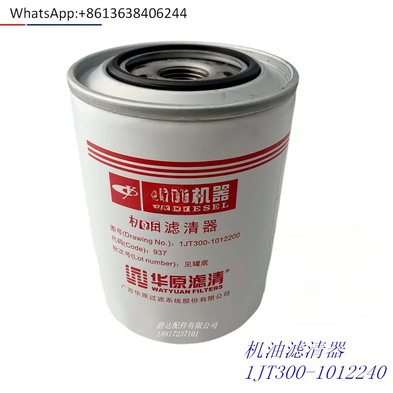 

1JT300-1012200 Масляный фильтр JX1013 Ward Harvester Power 4100 4102