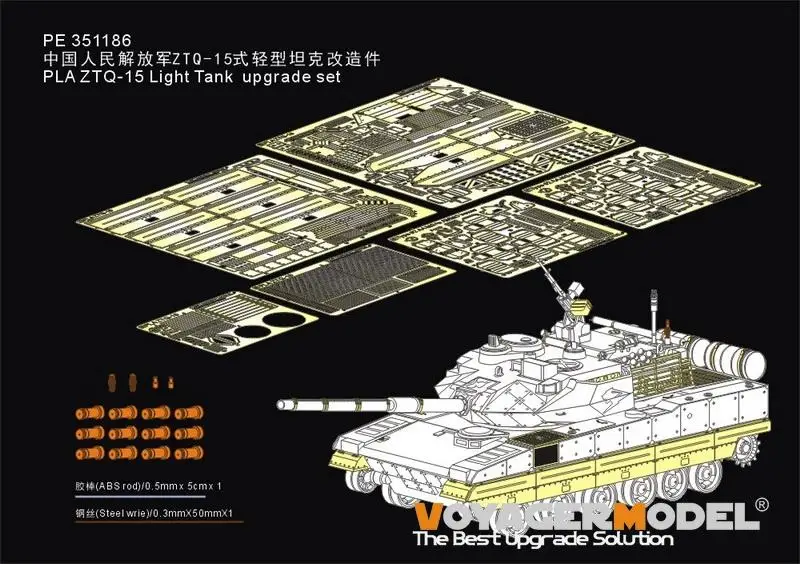 

Voyager PE351186 1/35 PLA ZTQ-15 Light Tank upgrade set assemble（For MENG TS-048）