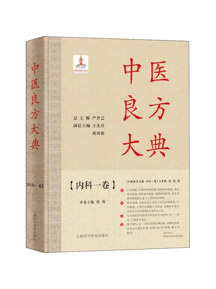 Book-Winshare A Collection Of Traditional Chinese Medicine Good Prescriptions an Inner Department