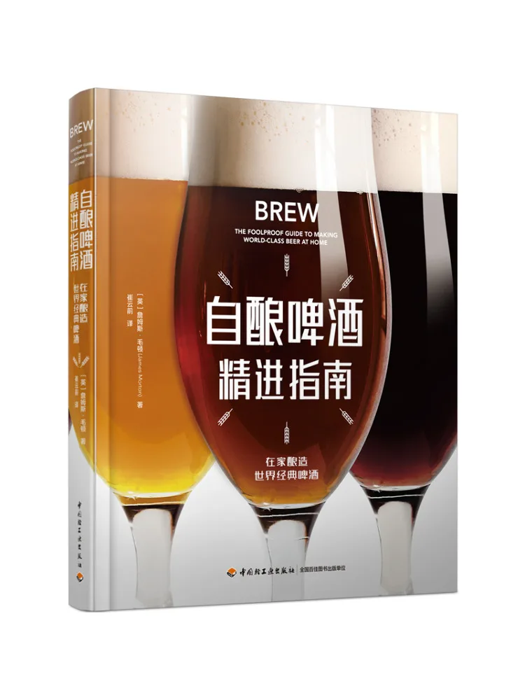 

Book-Winshare Self Brewed Beer Mastery Guide