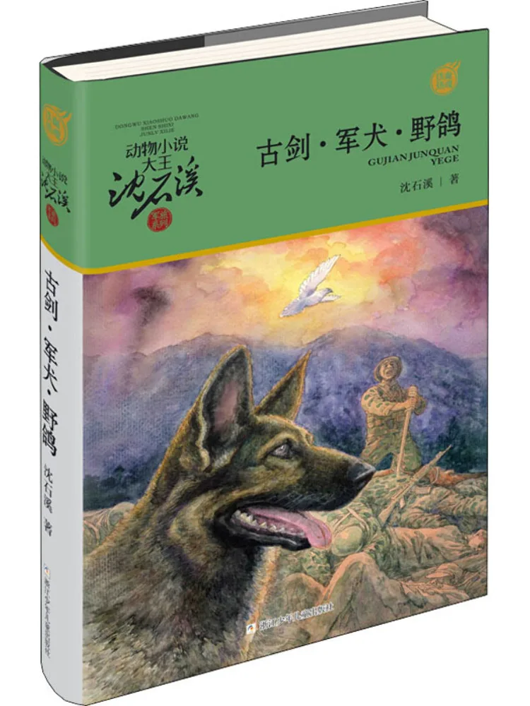 

Книга-Winshare Ancient Sword · Военная собака · детский голубь