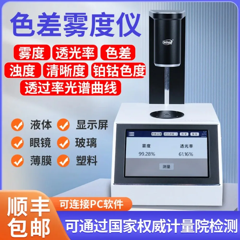 Forest film hazy meter Handheld hazy meter Liquid color difference   Haze tester Plastic light transmittance hazy