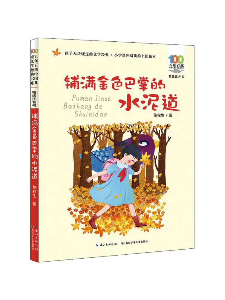 

Книга-Winshare Цементная дорога, выложенная золотыми ляпасами