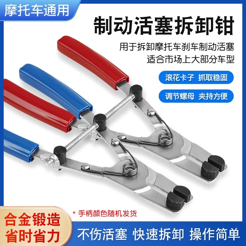 Universal Motorcycle Brake Piston Disassembly Pliers Motorbike Brake Repair Modification Tool