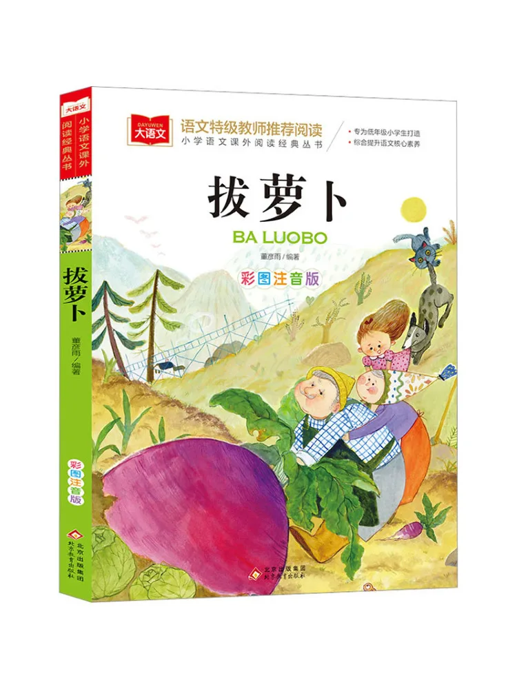 

Книга «Виншер»: Выкапывание редиски с иллюстрациями и фонетической транскрипцией