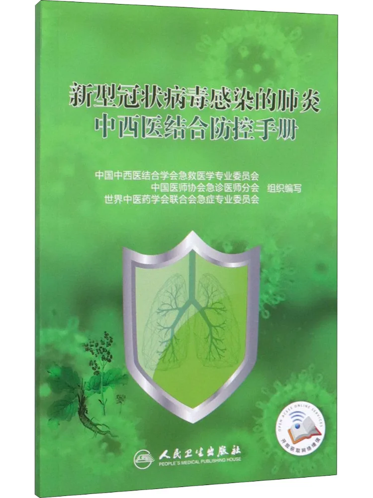 

Book-Winshare Новый коронвирус Инфекция пневмонии Китайская западная медицина в сочетании с руководством по профилактике и управлению