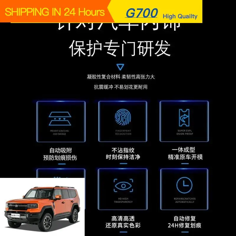 For Jetour G700 2025-2026 Car Navigation Screen Protector Tempered Glass Scratch Resistant Protective Interior Accessories