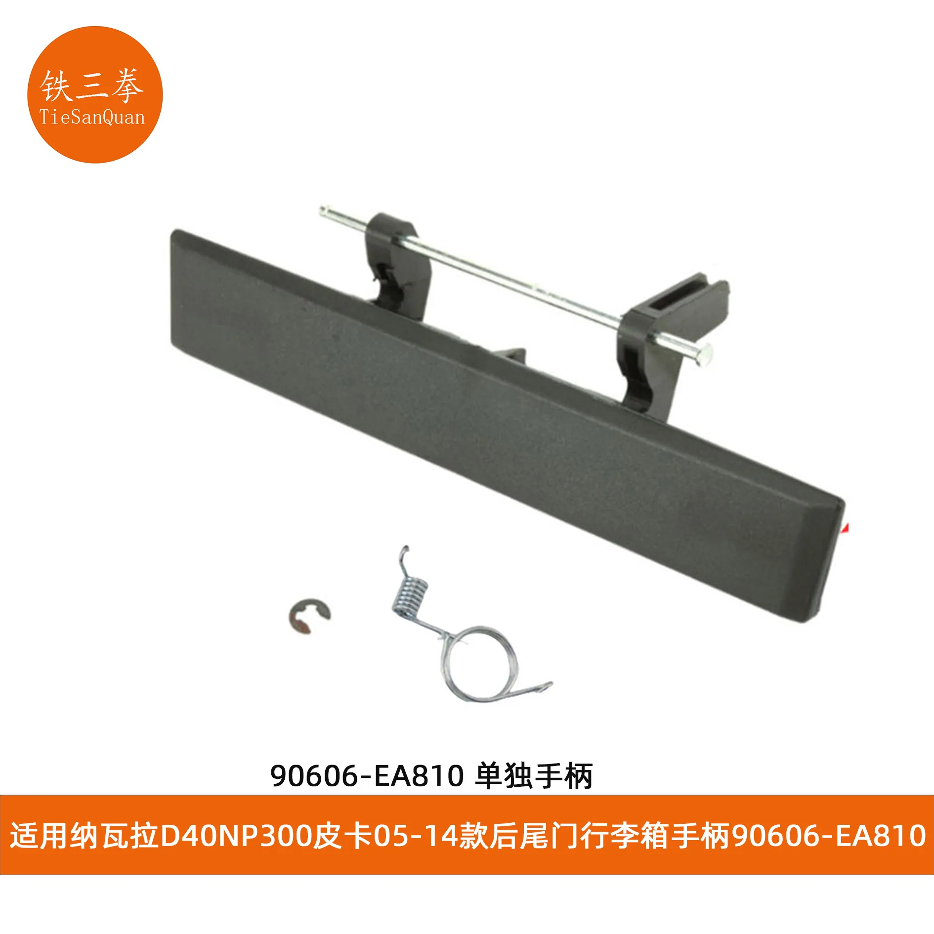Suitable for Nissan Navara D40NP300 pickup truck 05-14 rear tailgate luggage handle 90606-EA810 5