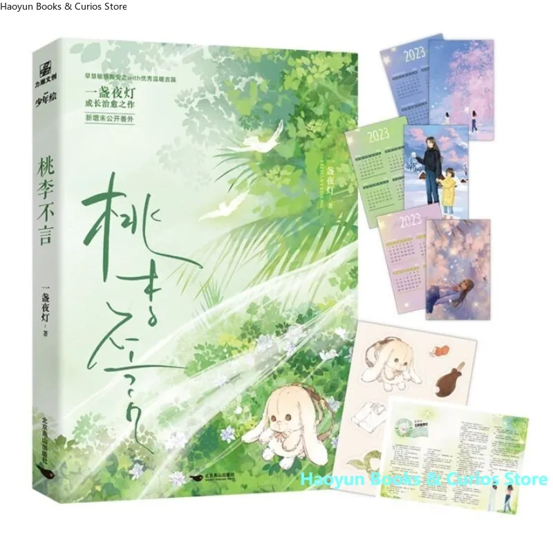 

tao li bu yan 1 、a Sapphic love story、Love between two girls、GL 、Novel