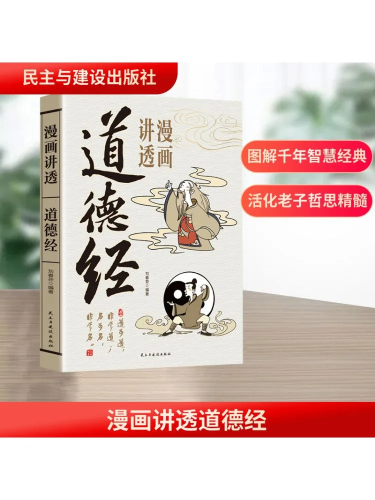 

Book-Winshare The Comics Speak Through the Tao Te Ching