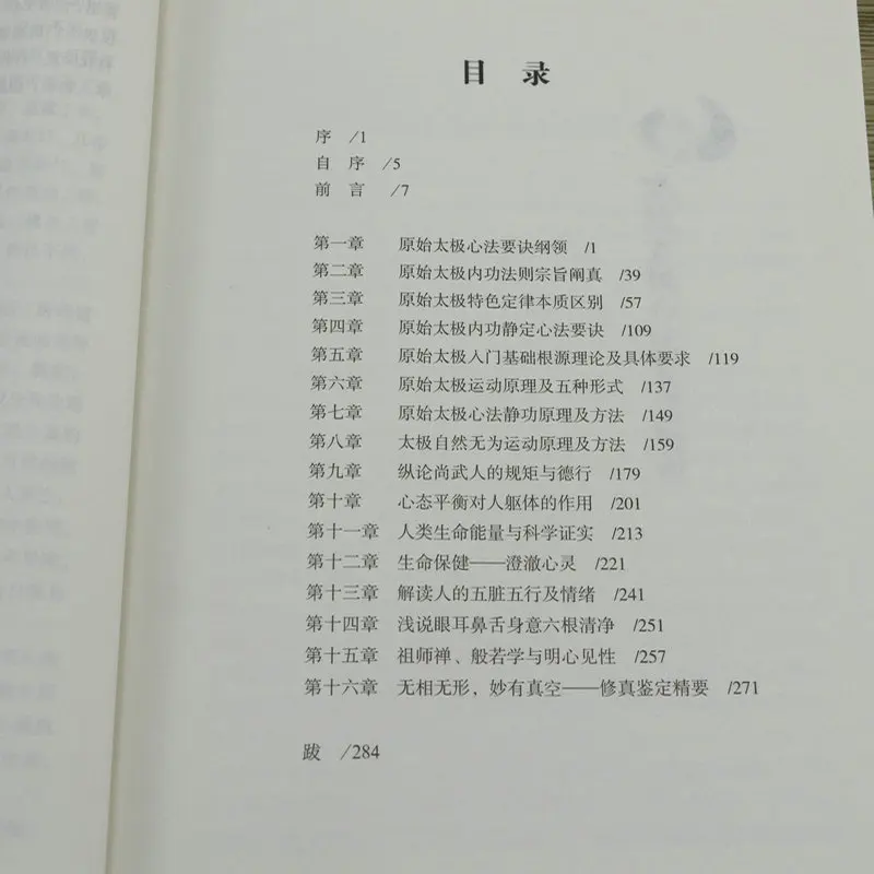 Tai Chi In ternal Mind Technique Chinese Kung Fu Martial Arts wushu Fitness Exercise Book