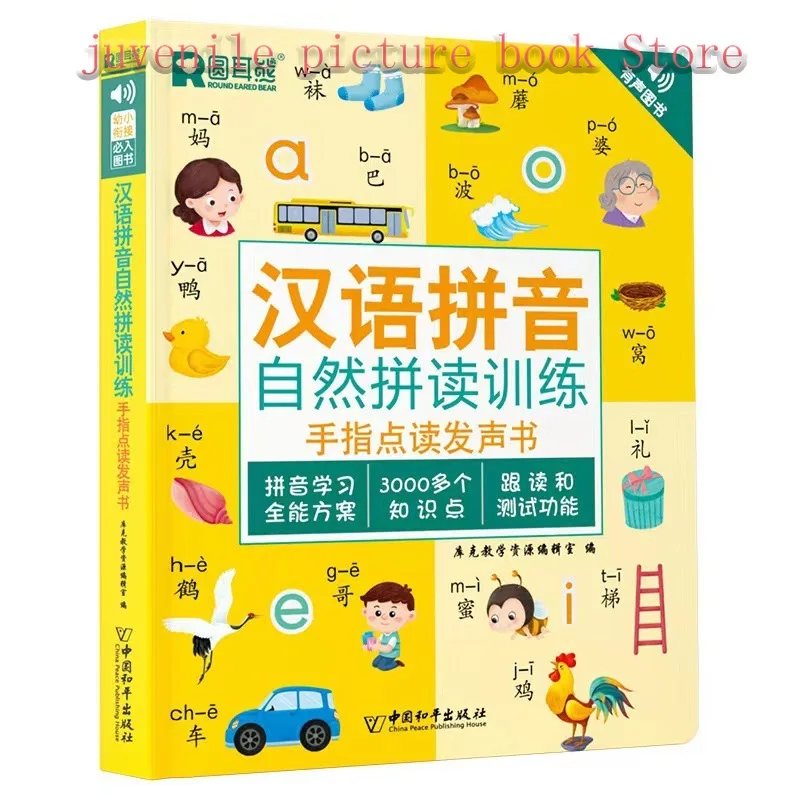 จีน Pinyin ธรรมชาติ Phonics การฝึกอบรม Early Education หนังสือเสียงการตรัสรู้ก่อนวัยเรียน Phonetic หนังสือการเรียนรู้ภาษาจีน